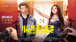 Phim Bạn Trai Bất Đắc Dĩ - La Historia Du Un Amor (2017)