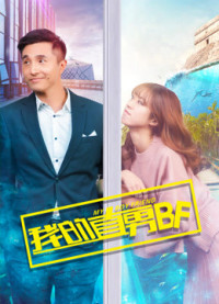 Phim BF chuẩn Men của tôi - My Boyfriend Is Straight (2017)