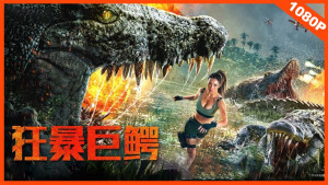 Phim Cá Sấu Cuồng Bạo - The Blood Alligator (2019)