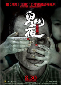 Phim Câu Chuyện Từ Bóng Tối 1 - Tales from the Dark 1 (2013)