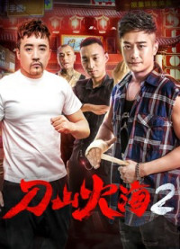 Phim Chiến đấu chống lại băng đảng 2 - Fight against Gangs 2 (2018)