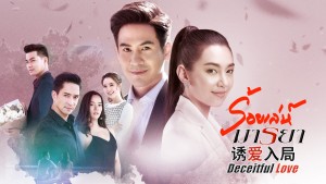 Phim Chiêu Trò Lừa Gạt - Deceitful Love (2020)