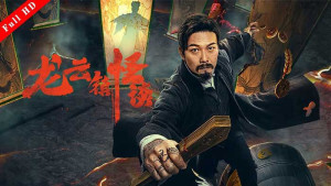 Phim Chuyện ​​lạ trấn Long Vân - The mysterious story of Longyun Town (2022)