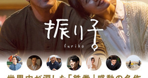 Phim Con Lắc Đồng Hồ - Furiko (2015)