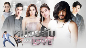 Phim Đơn Vị Bí Mật Hoán Đổi Tình Yêu - Nuay Lub Salub Love (2019)