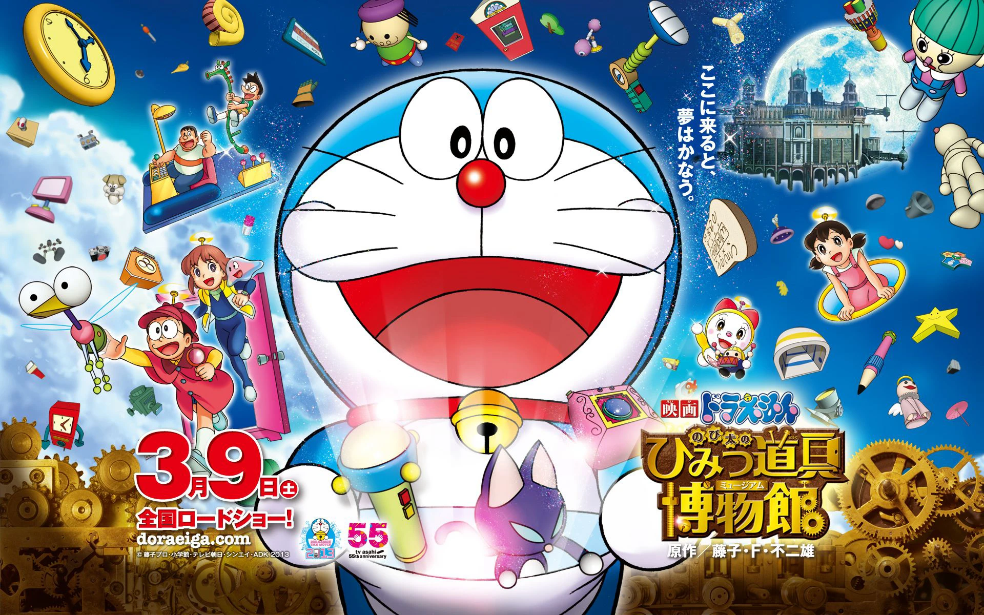 Phim Doraemon: Nobita Và Viện Bảo Tàng Bảo Bối - Doraemon the Movie: Nobita's Secret Gadget Museum (2013)