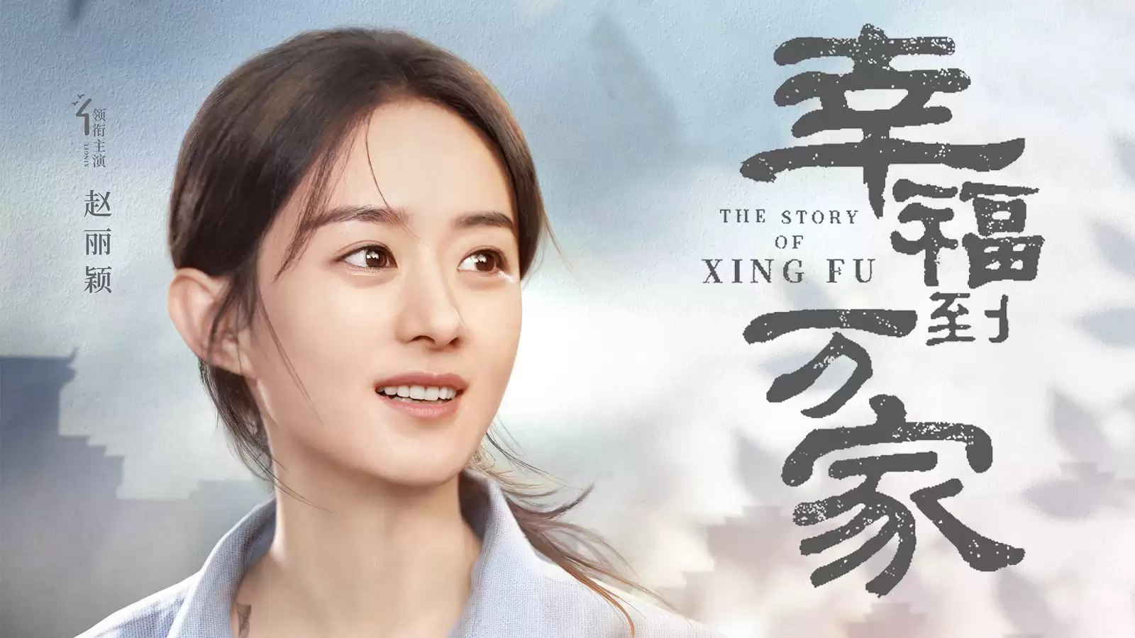 Phim Hạnh Phúc Đến Vạn Gia - The Story of Xing Fu (2022)