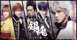 Phim Linh Hồn Bạc: Chương Mitsuba - Gintama: Mitsuba hen (2017)