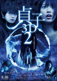 Lời Nguyền Sadako 2