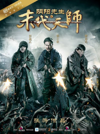 Phim Mạt Đại Tôn Sư - Mr Yin And Yang Of The Last Fearless (2016)