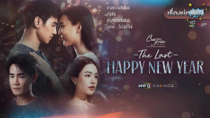 Phim Mừng Ngày Giao Thừa Cuối Cùng - Club Friday the Series Love Seasons Celebration: The Last Happy New Year (2022)