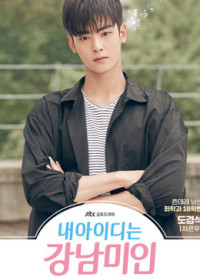 Phim Người đẹp Gangnam - My ID is Gangnam Beauty (2018)