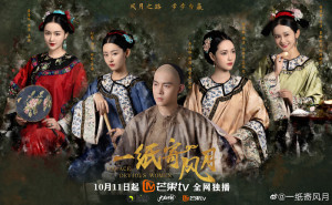 Phim Nhất Chỉ Ký Phong Nguyệt - Palace: Devious Women (2021)