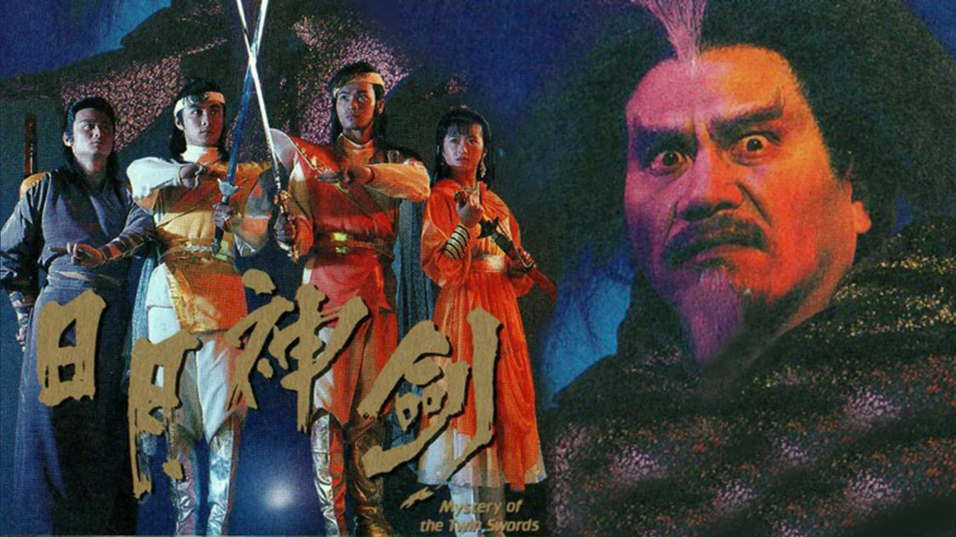 Phim Nhật Nguyệt Thần Kiếm Phần 1 - Mystery of the Twin Swords Seaspn 1 (1991)