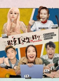 Phim Nổi Tiếng Thì Đã Sao - Why So Famous (2019)