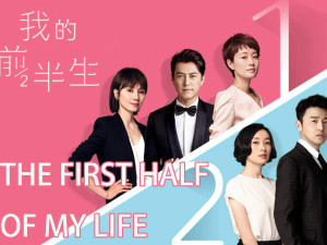 Phim Nửa Đời Trước Của Tôi - The First Half Of My Life (2017)