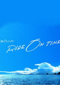 Phim RIDE ON TIME (Phần 4) - RIDE ON TIME (Season 4) (2021)