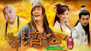 Phim Tế Công Hàng Yêu 2: Thần Long Tái Thế - The Incredible Monk 2: Dragon Return (2018)