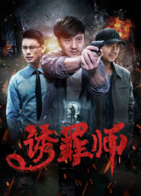 Phim Thầy dẫn dụ nhận tội - Finding the Murderer (2017)