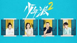 Phim Thiếu Niên Phái 2 - Growing Pain 2 (2022)