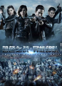 Phim Trận chiến hoàng hôn: Siêu năng bộ đội - Twilight Wars-Power Units (2017)