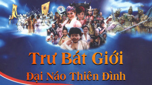 Phim Trư Bát Giới Đại Náo Thiên Đình - Trư Bát Giới Đại Náo Thiên Đình (2002)